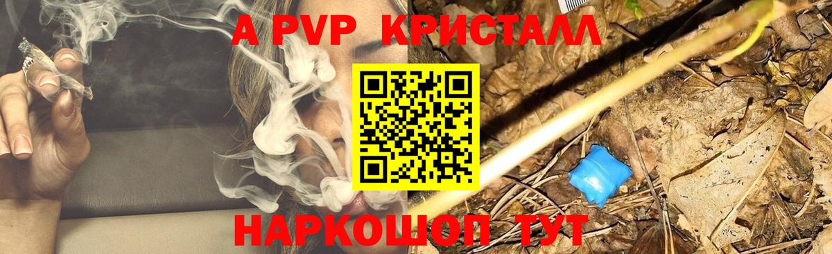 A PVP кристаллы Всеволожск
