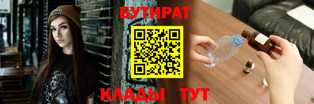 БУТИРАТ 1.4BDO Всеволожск