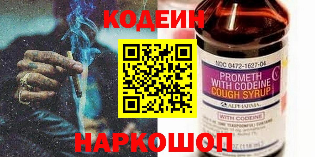 Всеволожск  Кодеиновый сироп Lean напиток Lean (лин)  Вход с VPN  Кодеиновый сироп Lean Purple Drank 