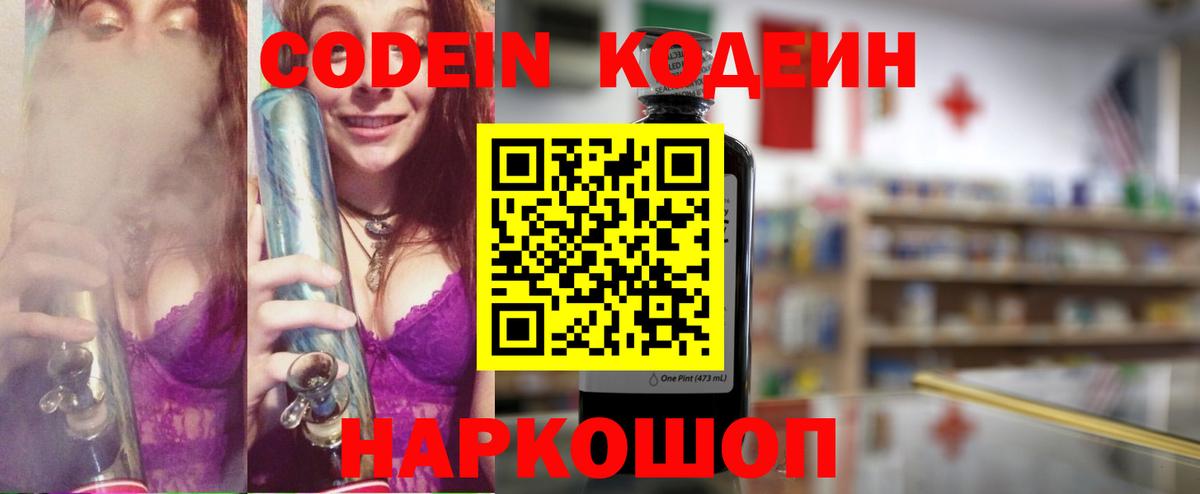 Кодеиновый сироп Lean напиток Lean (лин) Всеволожск